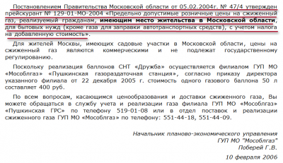 цены на сжиженный газ, реализуемый гражданам в Московской области,.png
