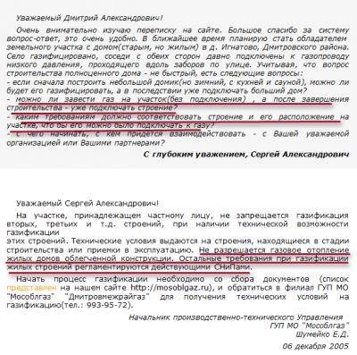 из вопросов- ответов Мособлгаз _Не разрешается газовое отопление жилых домов облегченной конструкции..png