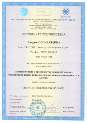 Sert ISO 9001 Akterm(мошенники).jpg