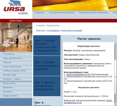 расчет толщины утеплителя на калькуляторе компании URSA.jpg (45 КБ) 14817 просмотров расчет толщины утеплителя на калькуляторе компании URSA.jpg