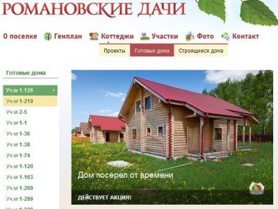 продающийся дом из поселка Романовские дачиjpg.jpg