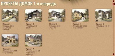 проекты домов в поселке Брусландия.jpg