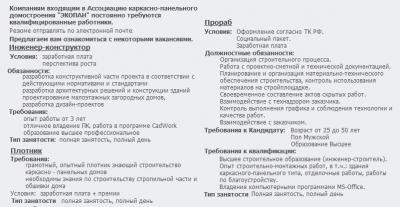 Трудоустройство компания ЭКОПАН Вакансии_Требования..png