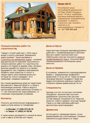Деревянные дома и коттеджи_строительство проекты от крмпании Эверест-Строй.png