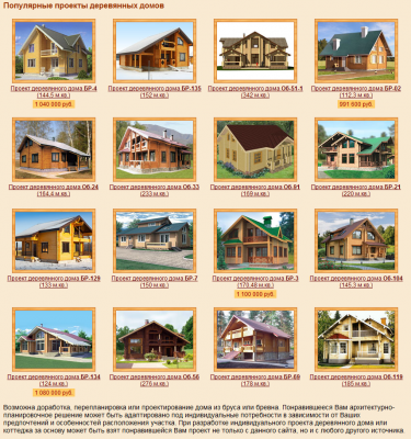 Проекты деревянных домов - каталог проектов домов из бруса и оцилиндрованного бревна .png
