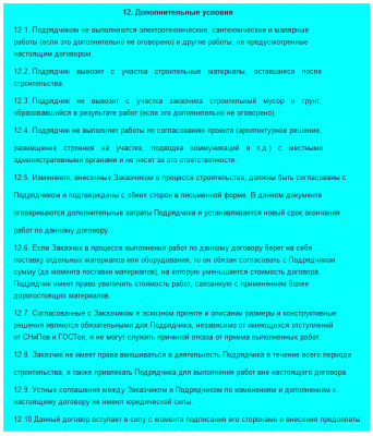 Дополнительные условия к договору.png (54.24 КБ) 13517 просмотров Дополнительные условия к договору.png