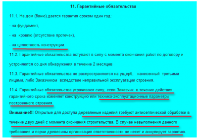 Гарантия....png (31.55 КБ) 13517 просмотров Гарантия....png