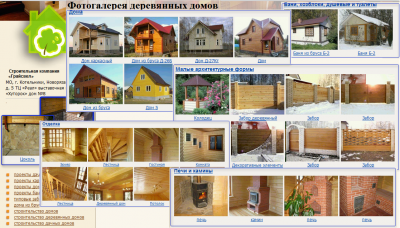 Фотографии домов из бруса и отделки.png