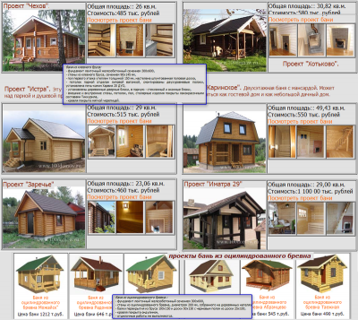 Бани из оцилиндрованного бревна проекты и цены.png