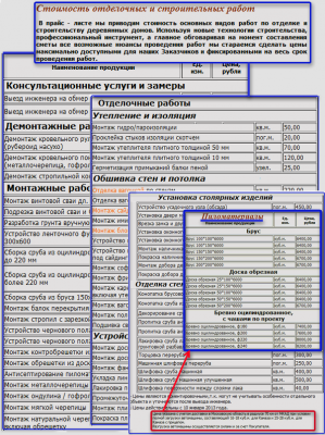 Прайс лист на Стоимость работ_Пиломатериалы.png