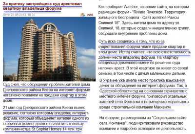 из статьи на Украинском сайте _За критикуy наказывают владельца форума....png
