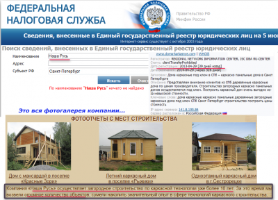 Наша Русь поиск официальной информации....png