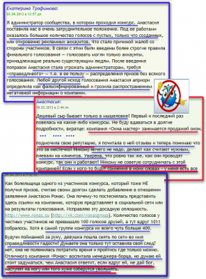 Анастасия РОНАС в социальной сети....png