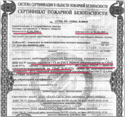 Сертификат пожаробезопасности ППУ....png