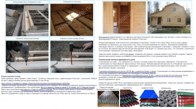 из технологии строительства деревянных домов из профилированного бруса.png