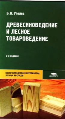 Уголев.JPG