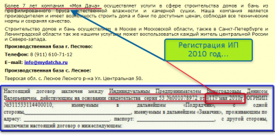 компания ... ИП Виноградов из Пестово....png