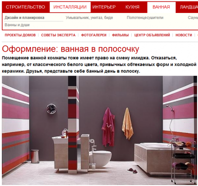 Ванная в полосочку.....png