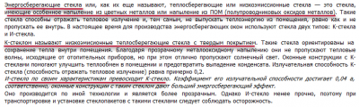 из статьи об энергосберегающих стеклах....png