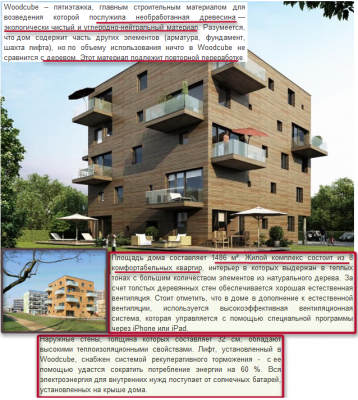 В Гамбурге построили углеродно-нейтральный деревянный жилой дом Woodcube .png