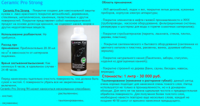 немного о Ceramic Pro Strong - керамическим защитным покрытием.png