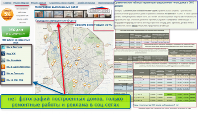 Ремонтные работы и ЭКО дома от компании....png