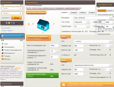 Калькулятор теплопотерь на форуме....png