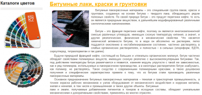 кое- что о битумных красках....png
