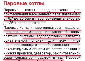 из статьи о паровом котле....png