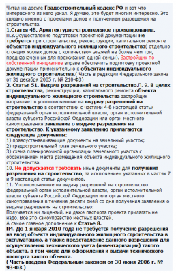 На досуге... Градостроительный кодекс РФ.png