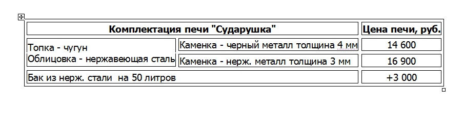 Сударушка - варианты комплектации.jpg