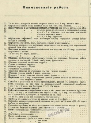 Нименование работ-2.jpg