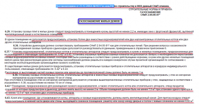 из СНиП 2.4.08-87.png