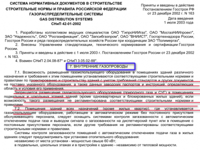 из СНиП 42-01-2002.png