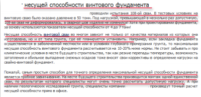 из информации на сайте одного известного производителя винтовых свай..png