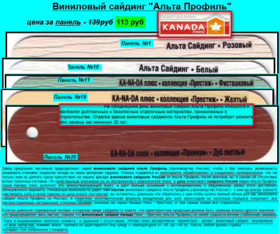 Сайдинг Альта Профиль.png