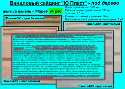 Сайдинг Ю-Пласт.png