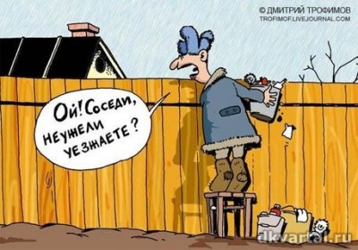 соседи.jpg