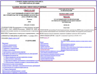 СНиП 31-01-2003_ЗДАНИЯ ЖИЛЫЕ МНОГОКВАРТИРНЫЕ_СНиП 23-02-2003_ТЕПЛОВАЯ ЗАЩИТА ЗДАНИЙ.png