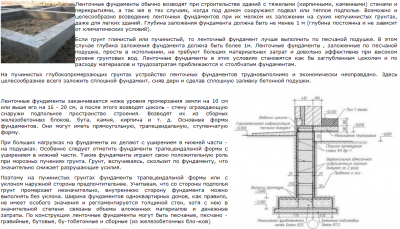 statja o lentochnom fundamente.png