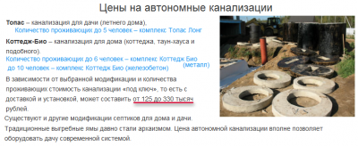 Ориентировочные цены на канализацию....png
