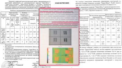 заключение НИИСФ и результаты проверки тепловизором из Украины.png