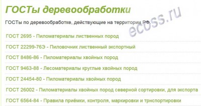 ГОСТЫ.jpg
