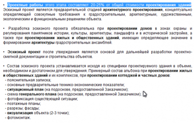 из Положения об эскизном архитектурном проекте.png