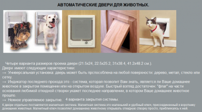 Оборудование автоматической двери для животных.png