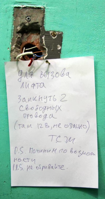 Инструкция пользования лифтом.png