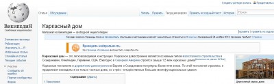 Википедия о каркасниках.JPG