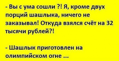 из разговора в Сочинском ресторане.png