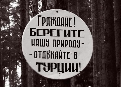 от защитников природы.png