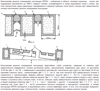Колосниковая решетка охлаждаемой конструкции (КРОК) .png